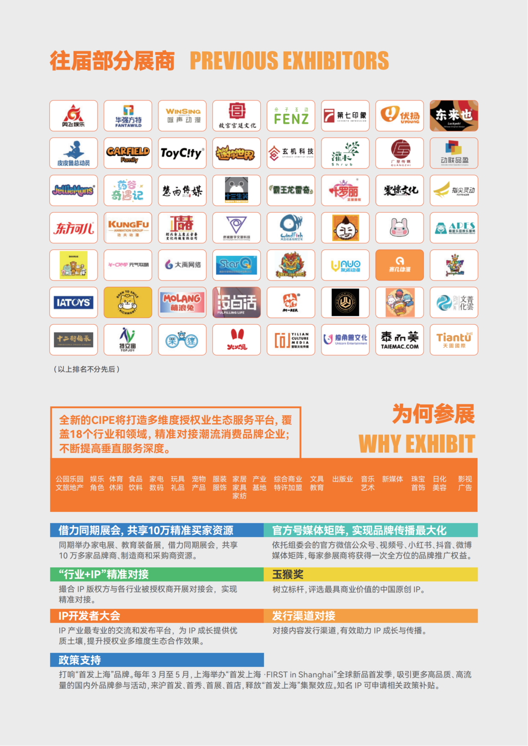 上海授权展.png